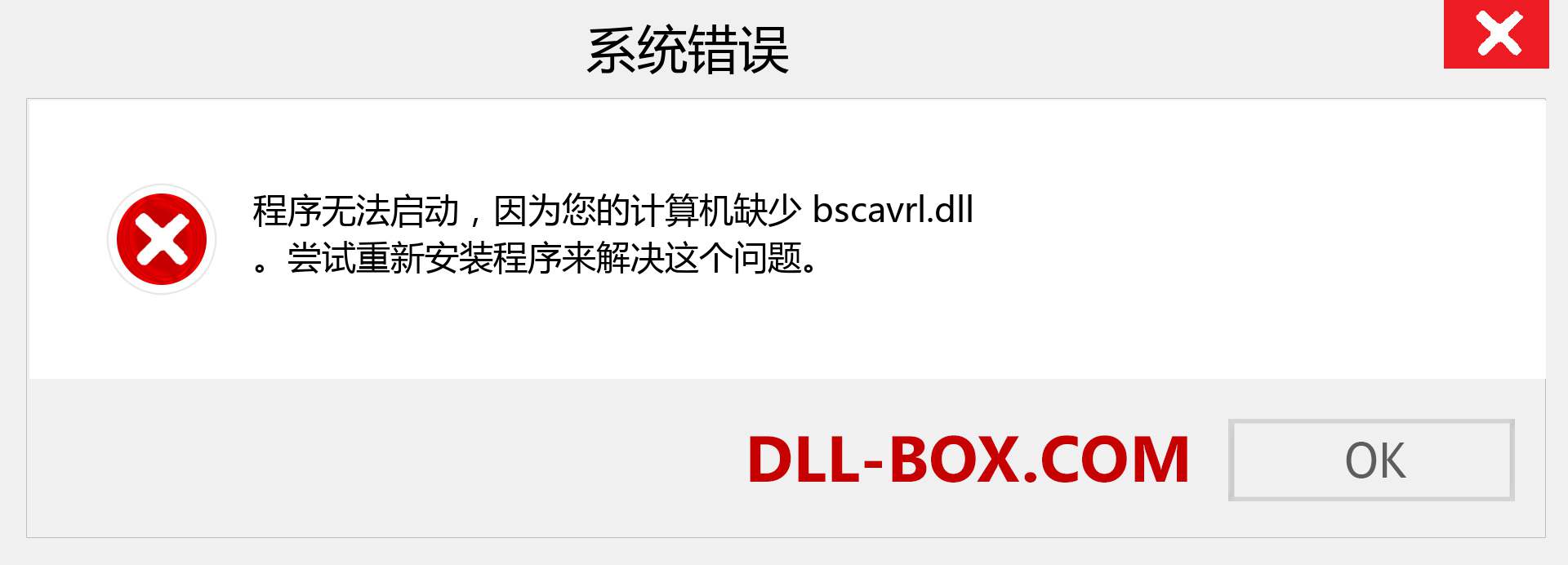 bscavrl.dll 文件丢失？。 适用于 Windows 7、8、10 的下载 - 修复 Windows、照片、图像上的 bscavrl dll 丢失错误